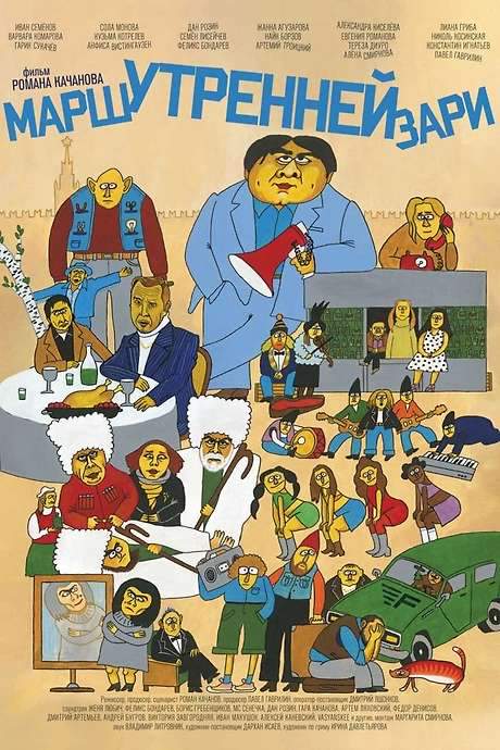 The March of the Dawn